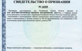 Свидительство о признании РРР